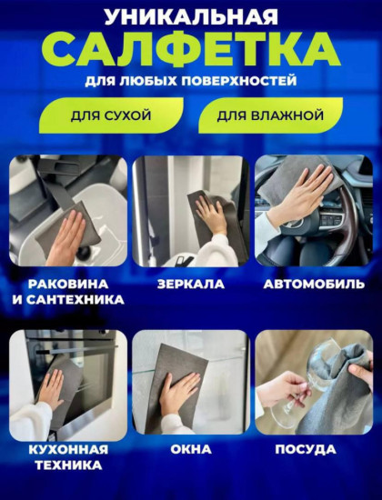 Набор тряпок универсальных для стекол и зеркал