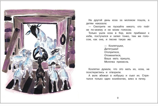 Козлятки и волк
