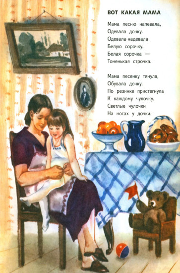Вот какая мама