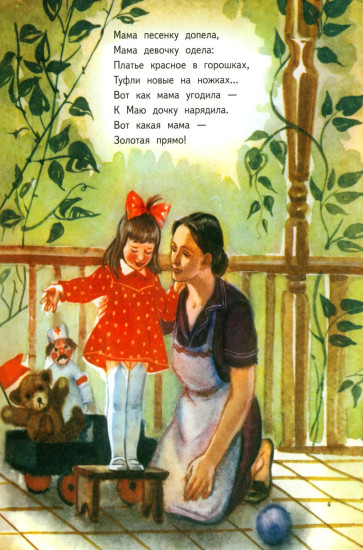 Вот какая мама
