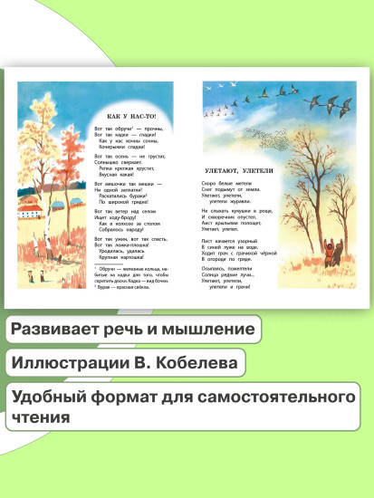 Осень