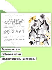 Три медведя - Фото 1