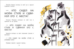 Три медведя - Фото 6
