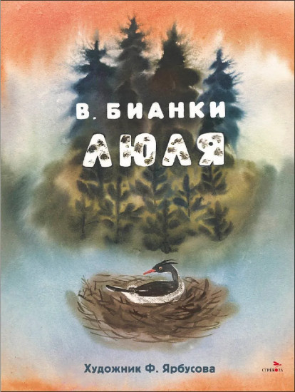 Люля