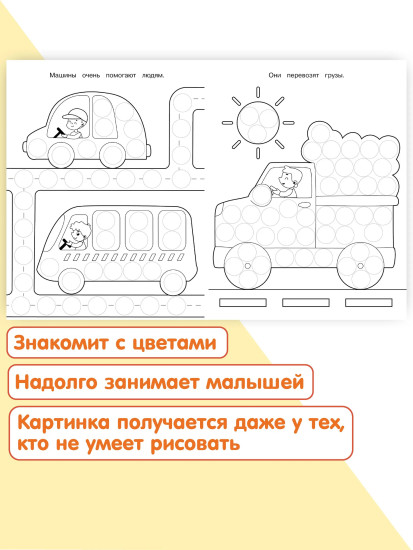 Большая раскраска для точечных маркеров
