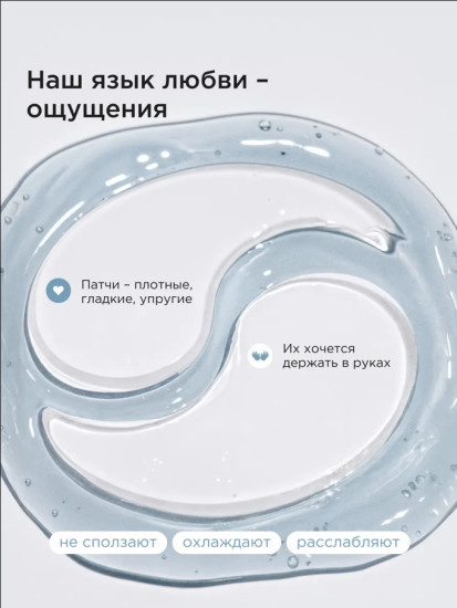Гидрогелевые маска-патчи для глаз, осветление и укрепление