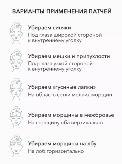 Гидрогелевые маска-патчи для глаз, осветление и укрепление