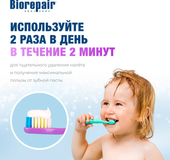 Детская зубная паста с экстрактом винограда 0–6 лет