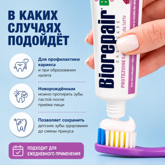 Детская зубная паста с экстрактом винограда 0–6 лет
