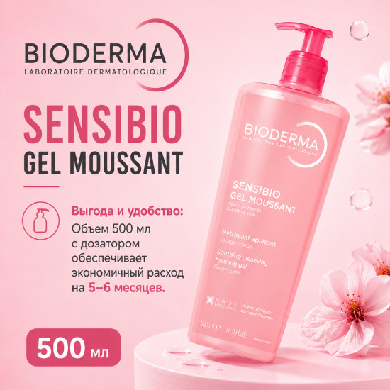 Очищающий гель-мусс для лица «Gel moussant»