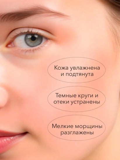 Гидрогелевые маска-патчи для глаз, осветление и укрепление