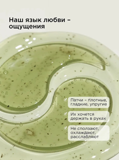 Гидрогелевые маска-патчи для глаз, осветление и укрепление
