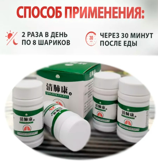 Продукт для восстановления легких «Чин Фей Кан»