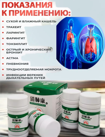 Продукт для восстановления легких «Чин Фей Кан»