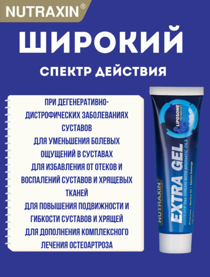 Гель для суставов обезболивающий «Extra Gel»