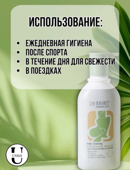 Гель для интимной гигиены