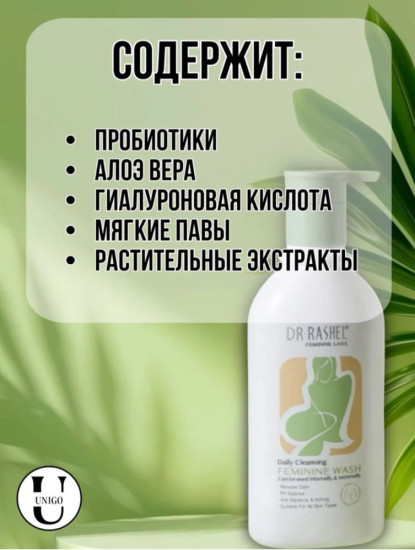 Гель для интимной гигиены