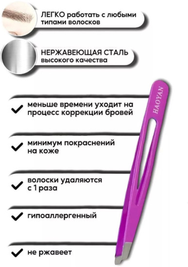 Пинцет для бровей профессиональный щипчики сиреневый