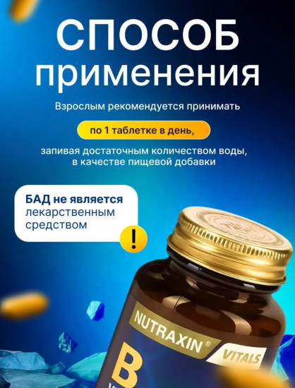 Капсулы «Витамины В Complex»