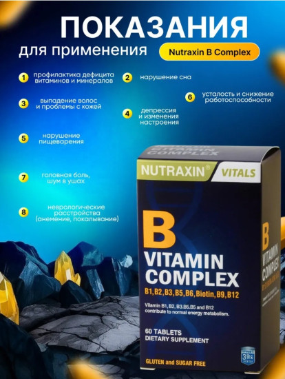 Капсулы «Витамины В Complex»