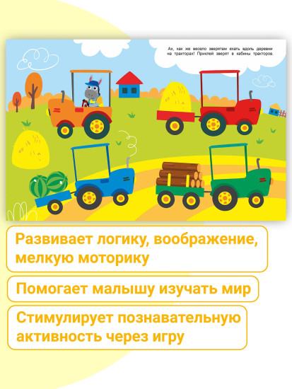 Ёжик. Наклейки для наших малышей. Выпуск 9