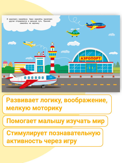 Пожарная машина. Наклейки для наших малышей. Выпуск 13