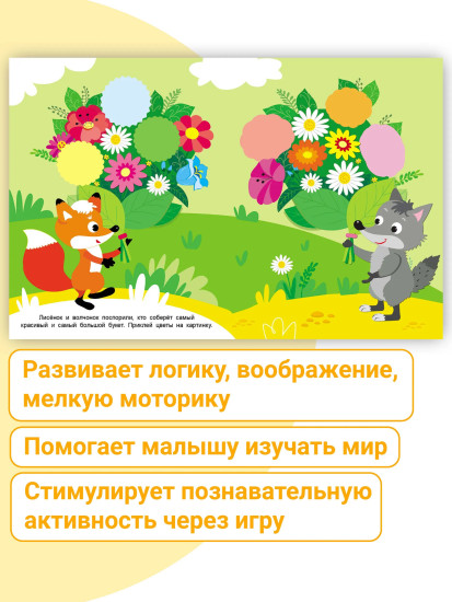 Домик мышки. Наклейки для наших малышей. Выпуск 14