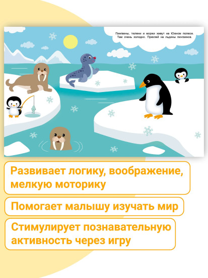 Вертолёт. Наклейки для наших малышей. Выпуск 15