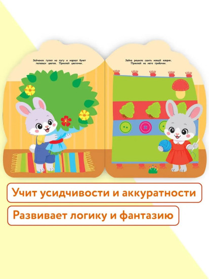 Домик-шишка. Наклейки для малышей