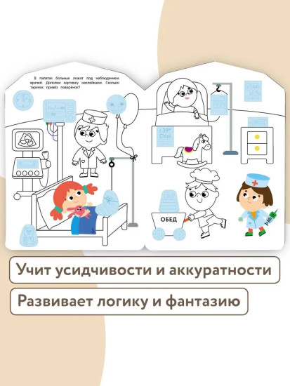 Больница. Наклейки для малышей