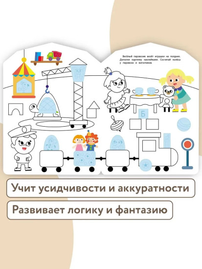 Детский сад. Наклейки для малышей
