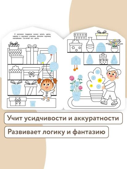 Магазин. Наклейки для малышей