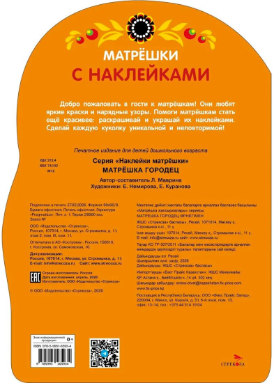 Матрёшка городец. Наклейки матрёшки