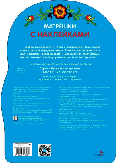 Матрёшка жостово. Наклейки матрёшки