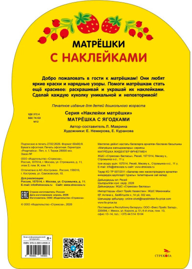 Матрёшка с ягодками. Наклейки матрёшки