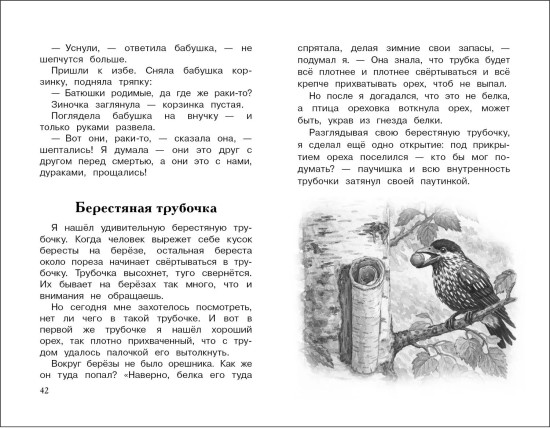 Хрестоматия для внеклассного чтения. 1 класс
