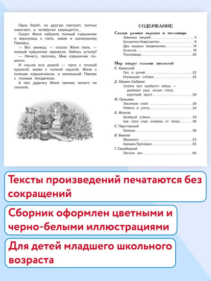 Хрестоматия для внеклассного чтения. 2 класс