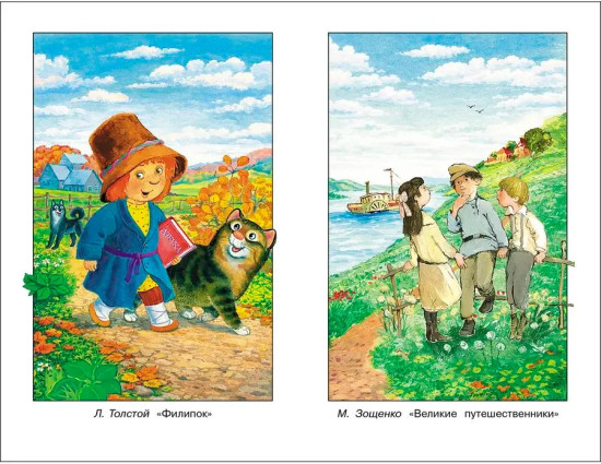 Хрестоматия для внеклассного чтения. 2 класс
