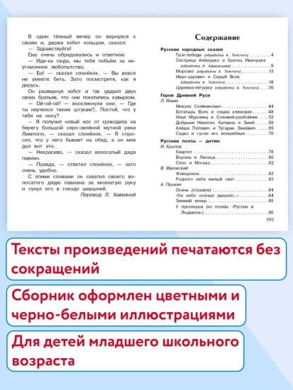Хрестоматия для начальной школы. 1-4 классы