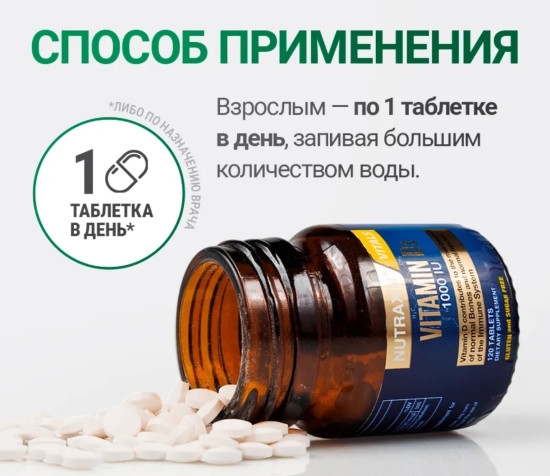 Таблетки «Витамин D3»