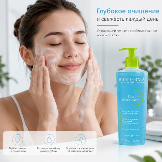 Очищающий гель для умывания «Gel Moussant»