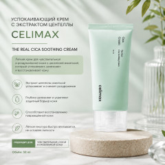 Крем для лица успокаивающий с экстрактом центеллы азиатской «The Real Cica Soothing Cream» - Фото 2