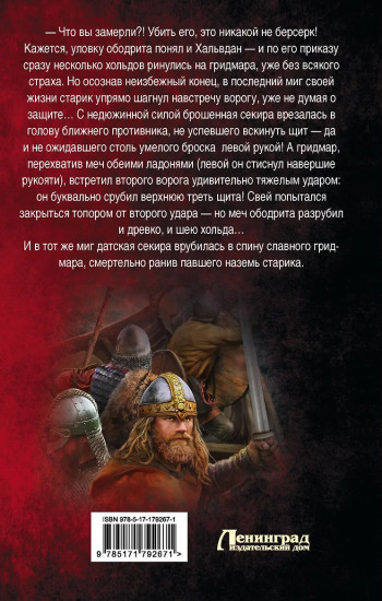 Рюрик. Сын Годолюба
