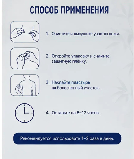 Набор пластырей для суставов