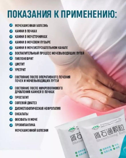 Чай почечный «Shenshitong Keli»
