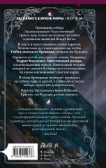 Рыцарь и мотылек - Фото 1