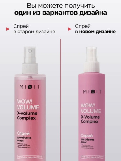 WOW! VOLUME Spray — Спрей для объема, 250ml