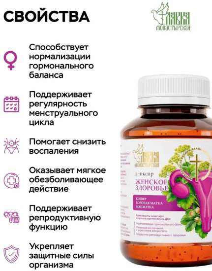 Эликсир Женское здоровье с клевером бобровой маткой и манжеткой, 200мл
