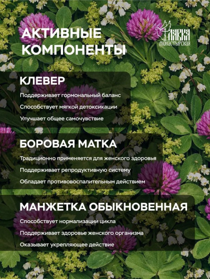 Эликсир Женское здоровье с клевером бобровой маткой и манжеткой, 200мл