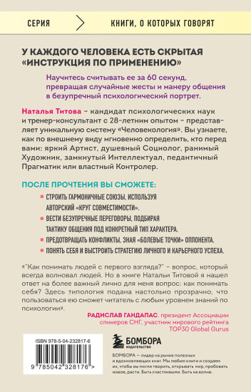 Человекология. Как понимать людей с первого взгляда